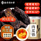南同四海南京同仁堂新疆肉苁蓉特级正品搭肉苁蓉中药材饮片野外生泡水喝