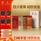 天之红茶叶四大红茶自己喝金骏眉祁红滇红正山小种组合装口粮茶 试饮品鉴装16g