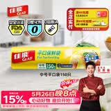 佳能（Glad）食品级保鲜袋中号150个 平口点断式 食物保鲜冷冻专用RP20