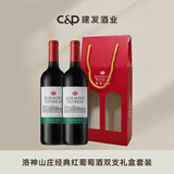 洛神山庄经典干红葡萄酒设拉子赤霞珠建发酒业澳大利亚原瓶进口欢聚畅饮 750mL 2瓶 【赠酒刀】
