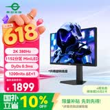 泰坦军团24.5英寸1152分区MiniLED 2K 380Hz HDR1200nits 升级DyDs0.3ms 逐台校色PS5电竞显示器P245MS PRO