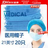海氏海诺洁适兰一次性使用无纺布医用帽子手术帽防尘隔离帽防护双筋20只