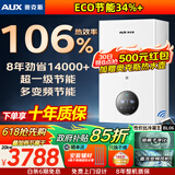 奥克斯(AUX) 燃气壁挂炉天然气供暖炉家用燃气热水器地暖暖气片采暖热水炉恒温ECO节能供暖洗浴两用 20KW 超一级节能多变频 ≤120㎡ 天然气12T