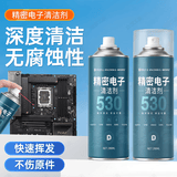 东部工品530精密电器清洗剂电子仪器清洁剂电子高压除尘剂清洗电脑洗板水