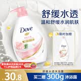 多芬舒缓水透沐浴乳730g 玫瑰香 水润肌肤 持久留香(新老包装随机)