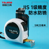 田岛（TAJIMA）5米25毫米刚厚尺带卷尺米尺盒尺夹别扣JIS1级防水防锈 1001-3395