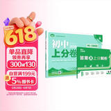 2026初中上分卷 物理九年级全一册 沪科版 单元期中期末冲刺卷大小卷 必刷题理想树