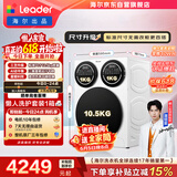 统帅（Leader）海尔出品懒人三筒洗衣机Pro 12.5KG滚筒全自动 内衣洗 三桶 国家补贴 标准尺寸3洗 699 价保618