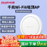 锐捷无线吸顶apWiFi6 RG-EAP262(G)V2千兆双频1800M 企业级全屋wifi路由器 大户型办公别墅酒店组网