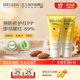 维蕾德（WELEDA）护臀膏婴儿防红屁股金盏花新生婴儿护臀霜宝宝屁屁乐膏75mlx2组套