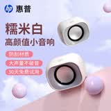 惠普（HP）电脑音响台式家用有线小音箱超重低音炮小型迷你电竞游戏扬声器 【小团子】糯米白