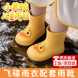 MDUG 儿童雨衣宝宝飞碟雨衣小鸭子1-3岁幼儿园男女斗篷雨披孩儿童雨靴 【小黄鸭雨鞋】25码【1-2岁】