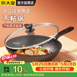炊大皇炒锅不粘锅易洁轻油多用平底煎炒锅电磁炉通用炒菜锅32cmB50069