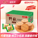 思朗纤麸 饼干零食芝麻味消化粗粮代餐2500g膳食纤维早餐独立小包装