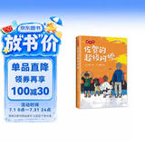 佐贺的超级阿嬷 精华版 （爱心树童书） 课外阅读 阅读 课外书 学校推荐书目 