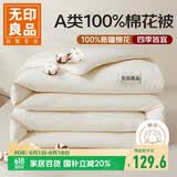 无印良品A类100%棉花被子 单人宿舍新疆棉被春秋四季被芯150*200cm 3斤