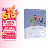 一起长大的玩具（升级版）人教版快乐读书吧 二年级下册 与26春新版教材配套使用（含音频资源） 儿童节