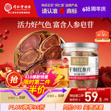 同仁堂品牌 北京同仁堂人参片红参片60g长白山余脉端午节礼物非高丽参