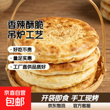 豫上老乡河南烧饼烧饼开袋即食老北京吊炉烧饼芝麻饼单个净重100g 香辣味 24个吊炉烧饼