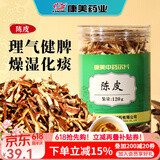 康美陈皮120g/瓶 康美中药陈皮中药饮片中药材 理气健脾 燥湿化痰 陈皮干陈皮丝花草茶罐装 两瓶装