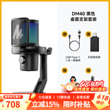 闪克（maono） 麦克风电脑无线收音麦游戏直播唱歌k歌录音降噪AI变音手机话筒台式桌面麦克风Horcus同款闪客dm40 DM40黑-桌面款-(Horcus同款)