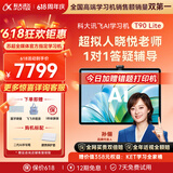 科大讯飞旗舰AI学习机T90 Lite 13.2英寸纳米类纸超清护眼屏 1对1精准学 小飞AI学伴 BBC原版动画 8+512G 