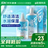 海俪恩隐形眼镜美瞳护理液SHE500mL+120ml