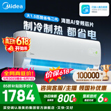 美的空调 大1匹/1.5匹 酷省电 新一级能效 变频冷暖自清洁 家用卧室空调挂机 家电补贴 以旧换新 酷省电二代 制冷省电40% 大1.5匹