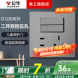 公牛（BULL）开关插座面板全屋套装G12灰斜五孔带多孔墙壁暗装修超薄官方旗舰 二开双控五孔插座【开关控制灯/插座】