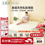 金橡树泰舒薄垫天然乳胶床垫泰国进口双人榻榻米垫 1.8*2米软硬适中