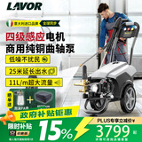 LAVOR拉瓦商用高压清洗机汽美洗车机四级感应机曲轴泵工业养殖洗地水枪