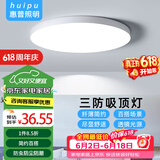 惠普精工led卧室吸顶灯三防灯超薄简约阳台厨卫过道儿童书房灯具30CM白光