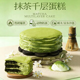 榴食喵猫山王榴莲千层蛋糕小蛋糕千层榴莲蛋糕盒子蛋糕动物奶油西点甜品 抹茶奥利奥千层400g*1盒