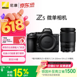 尼康（Nikon）Z5 江苏广东地址85折24-200mm f/4-6.3  VR 全画幅微单套机 FX入门级 Vlog相机 双SD卡