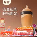 世喜奶瓶新生儿3-7个月防胀气婴儿硅胶仿母乳断奶奶嘴防摔240ml