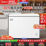 美的（Midea）301L一级能效轻音省电PCM钢板内胆+零下30度冷冻冷藏两用大容量卧式冷柜 家用电器 冰柜国家补贴 301L |PCM合金内胆|带脚轮+食品框
