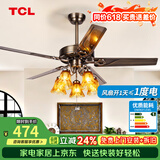 TCL美式风扇灯餐厅复古卧室家用客厅欧式电风扇吊灯多头吊扇灯 铁叶52寸-变频6档-暖光-遥控