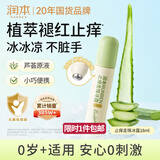 润本止痒滚珠冰露18ml舒缓紫草膏走珠设计舒缓消包蚊虫叮咬蚊子叮包