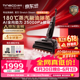添可芙万StretchSteam 双驱助力版【steam pro同款 价低头部主播95折】蒸汽洗地机躺平0缠毛自动清洗