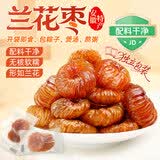 鲜窝窝兰花枣250g  无核蜜枣即食独立包装安徽特产煲汤包粽子休闲零食