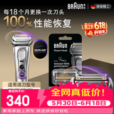 博朗【618价保】9系巅峰版刀头网膜电动剃须刀96M刀头网膜组合