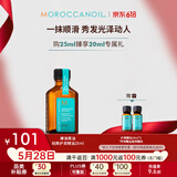 摩洛哥油经典护发精油25ml防毛躁柔顺滋养进口[加赠20ml]