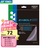 尤尼克斯（YONEX） 羽毛球拍线耐打高弹性XBG音效力量进攻型专业训练比赛控球子母线 XB63薰衣草色【高弹型】搓球/力量