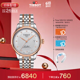 天梭（TISSOT）保价618 手表 力洛克系列男表 瑞士自动机械男士钢带腕表商务表