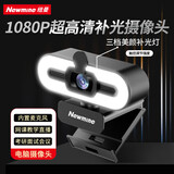 纽曼（Newmine）camera-NM11美颜直播高清电脑摄像头带麦克风台式机笔记本USB外置免驱动视频通话远程会议