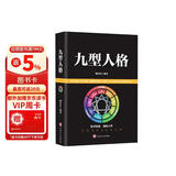 九型人格