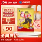 暖宝宝小林制药小林暖脚贴暖足贴鞋垫暖贴加热贴防寒保暖自发热贴20付