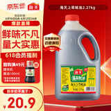 海天 上等蚝油2.27kg 炒菜拌馅点蘸烧烤调料  家用食堂量贩装