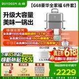 北鼎（Buydeem）官方G68电蒸锅  家用不锈钢电炖锅G68 升级大容量多功能蒸锅 大号多功能预约定时蒸炖一体锅蒸汽锅 14L G68【豪华全家福】浅杉绿