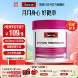 Swisse 月见草油胶囊200粒*1瓶 女性姨妈经期不适 海外进口